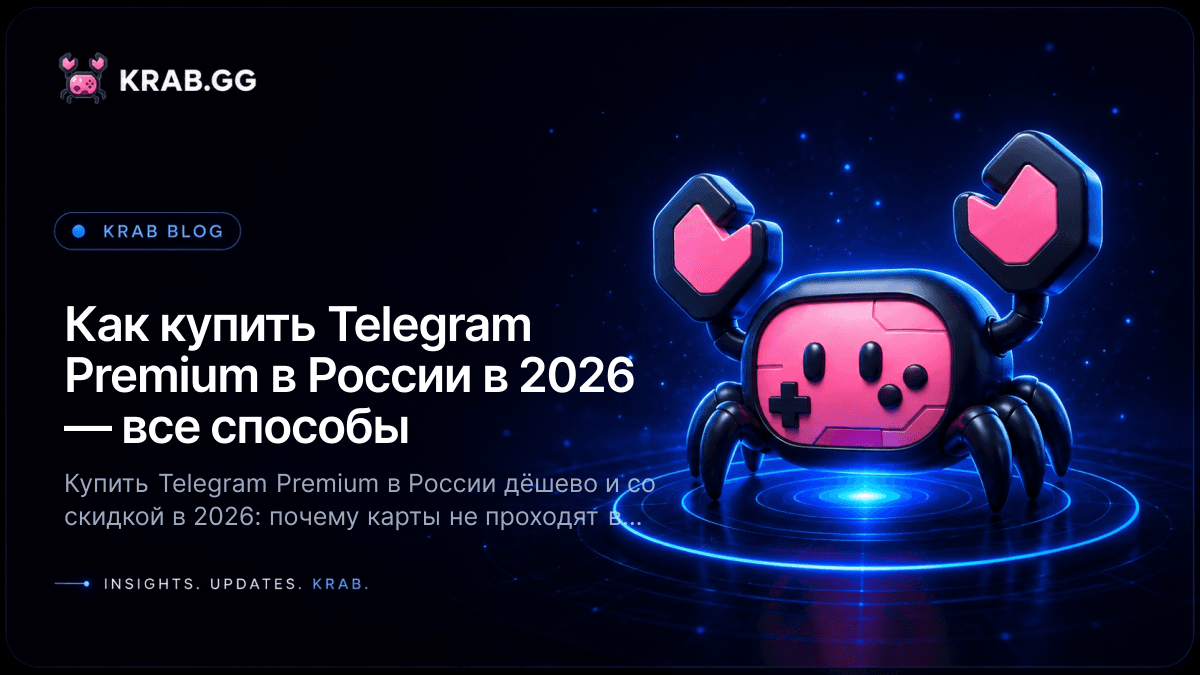 Покупка Telegram Premium в России 2026 — оплата картой, СБП и криптой через KRAB.GG
