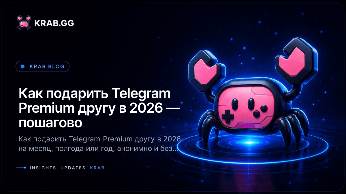 Как подарить Telegram Premium другу в 2026 — подарочная подписка по @username через KRAB.GG