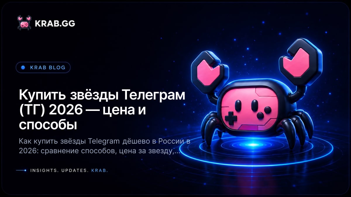 Купить звёзды Телеграм — иконка Telegram Stars и способы оплаты