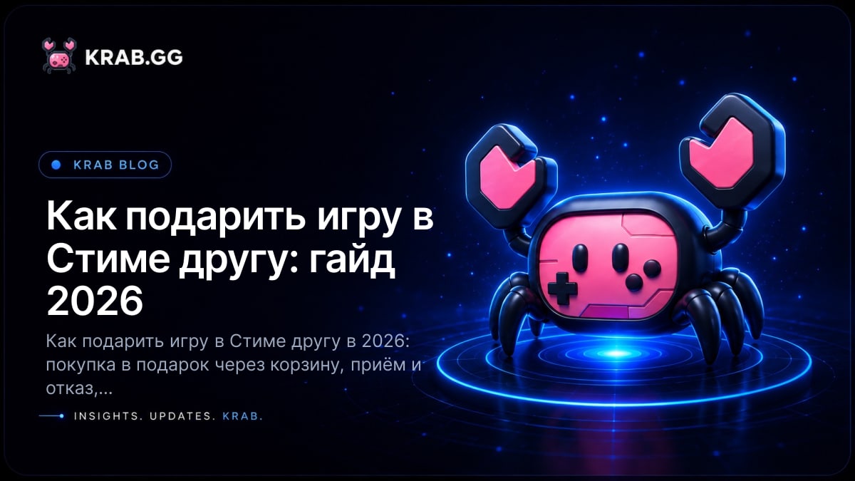 Как подарить игру в Стиме другу — покупка игры в подарок через корзину Steam