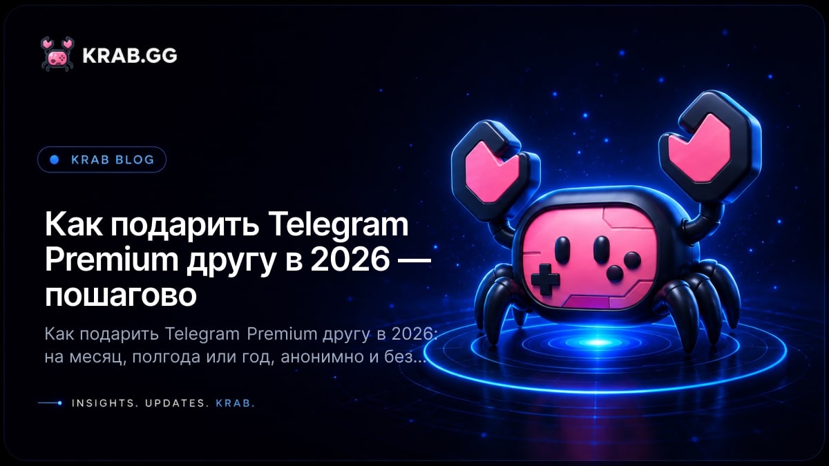 Как подарить Telegram Premium другу в 2026 — подарочная подписка по @username через KRAB.GG
