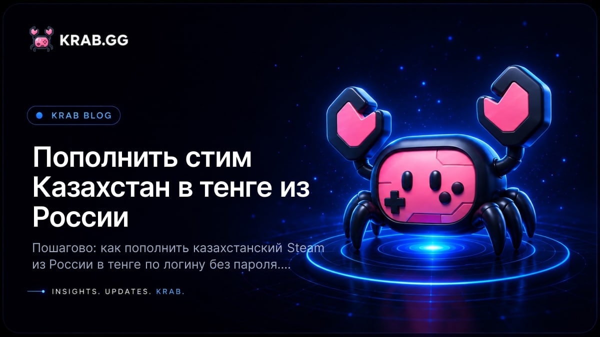 Пополнение казахстанского Steam в тенге из России по логину