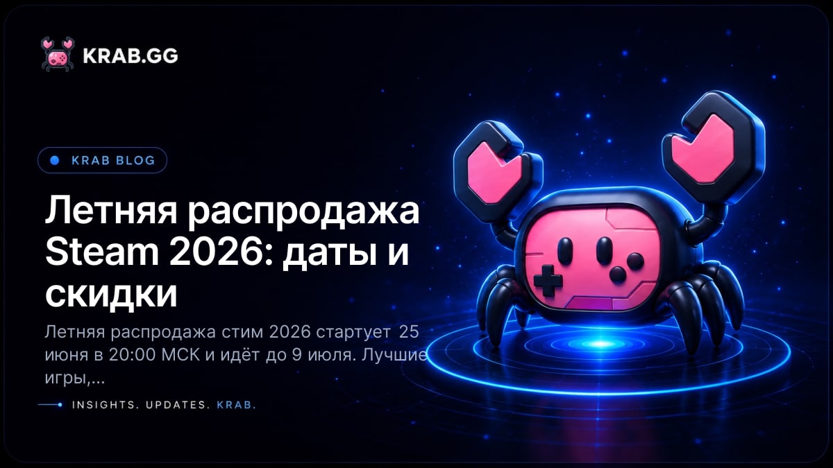 летняя распродажа Steam 2026 скидки на игры