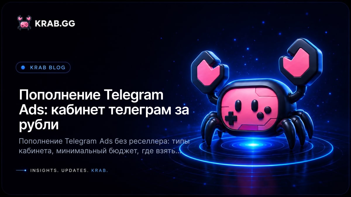 Пополнение Telegram Ads — рекламный кабинет телеграм и оплата через Fragment