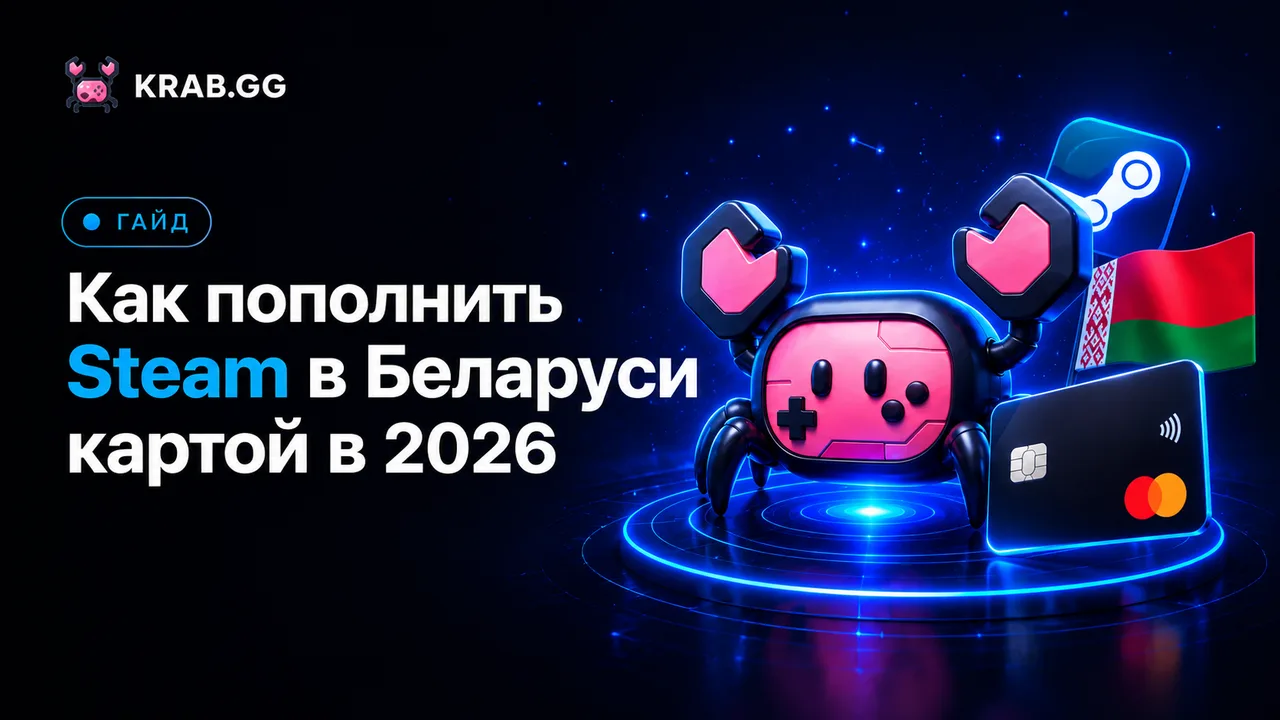 How to top up Steam in Belarus with a Belarusian Visa, Mastercard or Belkart card
